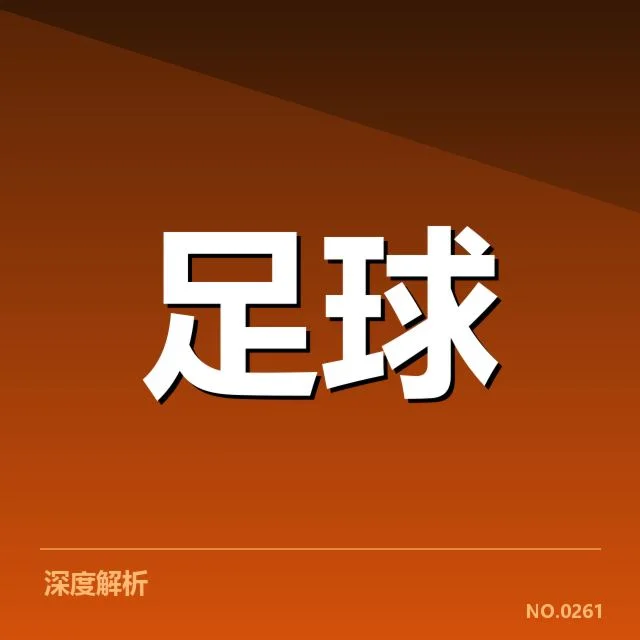 已公布的球场改建技术与数据细节