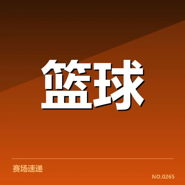 确认的误判事实与涉及比赛